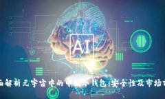 全面解析元宇宙中的中国