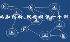 由于您的请求涉及制作长
