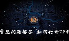 如何打开TP钱包的观察模式
