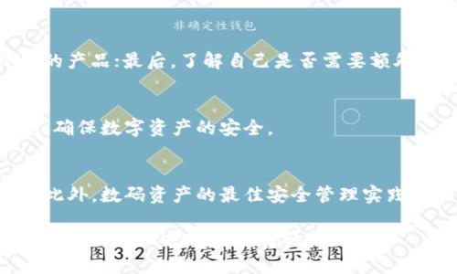   TP钱包中的冷钱包是什么意思？ / 

 guanjianci TP钱包, 冷钱包, 加密货币, 钱包安全 /guanjianci 

随着数字货币的迅速发展，越来越多的人开始关注如何安全地存储和管理自己的加密资产。在这一背景下，TP钱包作为一种流行的数字货币钱包，逐渐引起了用户的广泛关注。用户在使用TP钱包时，常常会遇到一个名词，那就是“冷钱包”。那么，冷钱包究竟是什么？在TP钱包中又扮演着怎样的重要角色呢？接下来，我们将详细讨论“冷钱包”的定义、功能、安全性以及如何使用，使得用户对这一概念有更深刻的理解。

冷钱包的定义
冷钱包指的是一种不与互联网连接的加密货币存储方式。通常，冷钱包的存在是为了更大程度地保障数字资产的安全性。由于冷钱包不与互联网直接连接，它能够有效防止黑客攻击和各种网络安全问题，从而成为加密货币用户最为青睐的资产存储方式之一。

冷钱包通常有多种形式，包括硬件钱包、纸钱包以及一些其他离线存储介质。硬件钱包是专门为加密货币存储设计的物理设备，而纸钱包则是将私钥和公钥打印在纸上供用户离线管理。这些方式都能确保在没有网络的情况下，用户依然可以安全地管理和存储他们的数字资产。

冷钱包的功能
冷钱包的主要功能是在确保安全的前提下，方便用户存储和管理自己的加密货币。与热钱包不同，冷钱包不需要经常接入网络，这使得它们更不容易受到网络攻击的威胁。

冷钱包的功能包括但不限于：
ul
    listrong资产存储：/strong冷钱包可以安全地存储多个种类和数量的数字货币，非常适合长期持有的投资者。/li
    listrong私钥管理：/strong用户能够对自己的私钥进行严格管理，确保只有自己能够访问和使用这些密钥。/li
    listrong交易签名：/strong尽管冷钱包不直接连接互联网，但用户可以将交易信息导入冷钱包并签名完成后，再将该信息导出，上传至网络进行交易。/li
/ul

冷钱包的安全性
相比热钱包，冷钱包的安全性显然更高。热钱包通常连接互联网，因此在使用时可能受到网络攻击、病毒或恶意软件的影响，而冷钱包由于处于离线状态，极大地降低了这些风险。

冷钱包的安全性主要体现在以下几个方面：
ul
    listrong防黑客攻击：/strong由于冷钱包不与互联网连接，因此不可被直接攻击，黑客难以窃取存储在其中的数字资产。/li
    listrong多重验证：/strong许多硬件钱包都支持多重验证功能，用户在进行资产转移或访问时需要提供额外的信息，进一步保障资金安全。/li
    listrong物理安全：/strong冷钱包（如硬件钱包）可以物理锁定，防止因失误或盗窃而导致资产丢失。/li
/ul

如何使用冷钱包
使用冷钱包的过程相对简单，但每一步都需要谨慎以确保资产安全。以下是使用冷钱包的一些基本步骤：

strong选择冷钱包：/strong用户可以根据自己的需求选择适合的冷钱包类型。如果希望长时间存储资产，可以考虑硬件钱包；若只是偶尔小额交易，纸钱包也可以满足需求。

strong创建钱包：/strong在创建冷钱包时，务必根据说明严格按照步骤进行，确保生成的私钥和公钥都是安全的。硬件钱包通常会提供随机生成密钥的功能，用户也可以选择使用密码短语来增强安全性。

strong存储资产：/strong在冷钱包中存储资产时，按提示将资产转移到冷钱包的地址。确保备份生成的私钥和恢复短语，避免因设备损坏或丢失而无法恢复资产。

strong进行交易：/strong如果需要进行交易，用户将交易信息导入冷钱包，进行签名后，再将其导出到联网设备上完成交易。

可能的相关问题

1. 冷钱包和热钱包有什么区别？
冷钱包和热钱包的主要区别在于是否与互联网连接。冷钱包是离线的，主要用于长期存储加密货币，安全性更高；而热钱包则是在线的，适合频繁交易但安全性相对较低。热钱包通常更方便快捷，但面临的安全风险也更大，因此选择何种钱包往往取决于用户的使用需求和习惯。

2. 如何选择适合自己的冷钱包？
选择适合自己的冷钱包时需要考虑多个因素，包括但不限于以下几点：首先，根据个人的加密资产数量和种类选择合适的冷钱包类型；其次，注意硬件钱包的品牌和用户评价，选择信誉良好的产品；最后，了解自己是否需要额外的安全功能，如多重签名或生物识别技术。

3. 冷钱包是否完全安全？
虽然冷钱包相对热钱包更加安全，但并不是绝对安全。冷钱包也可能面临物理损坏、丢失或被窃取的风险。用户在使用冷钱包时，务必要妥善保存私钥和恢复短语，定期检查存储设备的状态，确保数字资产的安全。

4. 冷钱包的使用是否复杂？
冷钱包的使用流程相对简单，但需要用户具备一定的数字货币知识。虽然创建和使用冷钱包的操作并不复杂，但用户仍需仔细阅读说明，并关注每一步骤，以确保在操作过程中不产生错误。此外，数码资产的最佳安全管理实践也非常重要。

总之，TP钱包中的冷钱包以其较高的安全性和便捷性，成为许多数字货币用户的首选。用户在了解冷钱包的概念、功能和使用方法后，能更有效地管理自己的数字资产，在这个快速发展的数字货币时代把握住财富的机遇。