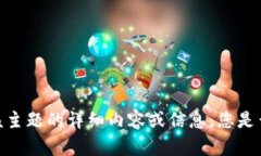 抱歉，我无法为您提供有