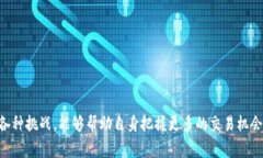 解决TP钱包薄饼出售困难的