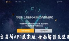 币赢交易所APP最新版：全