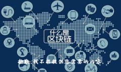 抱歉，我不能提供您需要
