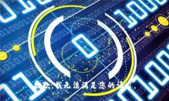 抱歉，我无法满足您的请