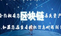 要查找TP钱包的授权信息，