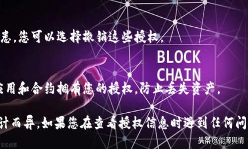 要查找TP钱包的授权信息，您可以按照以下步骤进行：

1. **打开TP钱包**：
   首先，确保您的设备上已经安装了TP钱包应用程序。打开应用并输入您的密码。

2. **进入设置**：
   在钱包主界面，通常会有“设置”或“账户”的选项。点击进入该选项。

3. **查看授权信息**：
   在设置菜单中，找到与“授权管理”或“授权信息”相关的选项。这一部分会显示您当前钱包的授权情况，包括已授权的应用、合约等。

4. **撤销或修改授权**：
   如果您发现某些授权不再需要或存在安全隐患，您可以选择撤销这些授权。

5. **保持钱包安全**：
   定期检查您的授权信息，确保只有您信任的应用和合约拥有您的授权，防止丢失资产。

请注意，具体步骤可能因TP钱包的版本和界面设计而异。如果您在查看授权信息时遇到任何问题，建议参考TP钱包的官方文档或寻求技术支持。