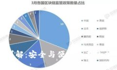 冷钱包签名转账详解：安