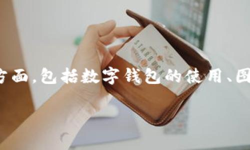 关于您提到的“t p钱包余额可以p图吗”，这个问题涉及到多个方面，包括数字钱包的使用、图像处理软件的功能等。以下是一个对这个问题展开的详细介绍。

 探讨：T P钱包余额的真实性与图像处理的风险