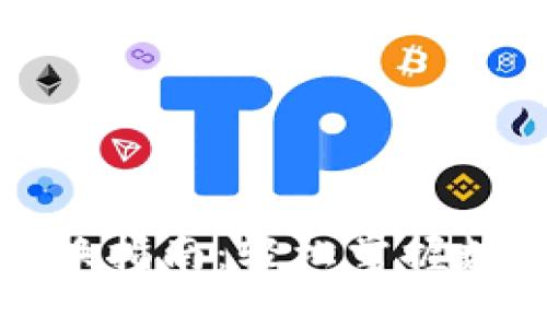 TP钱包金融币兑换指南：轻松掌握数字资产交易技巧