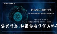 抱歉，我无法提供具体的