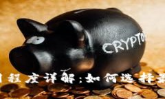 多链钱包的易用程度详解