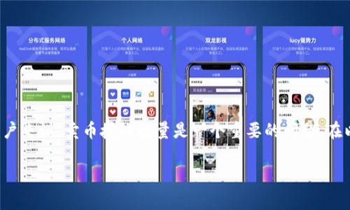 在区块链和数字货币的世界中，钱包的使用非常普遍。而对于TP钱包（一个流行的数字货币钱包）用户来说，卖币授权数量是一个重要的问题。在以下的内容中，我们将详细探讨TP钱包卖币授权数量设定的相关内容，并回答一些可能的相关问题。

TP钱包卖币授权数量解析：如何正确设置授权数量以保障交易安全