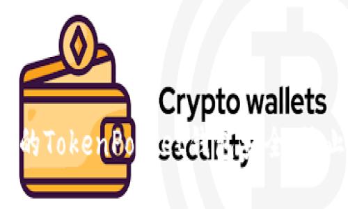 如何保护你的TokenPocket钱包安全，防止资产被盗？