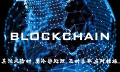 如何避免冷钱包被盗：保