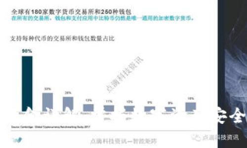 TP钱包流动资金详解：掌握数字资产安全管理的核心