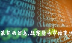 抱歉，我无法提供具体的