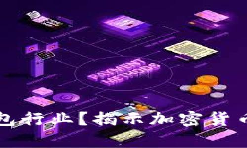 为什么选择冷钱包行业？揭示加密货币安全的未来趋势