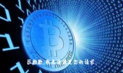 很抱歉，我无法满足你的