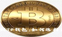 BNB提取到TP钱包：如何选择
