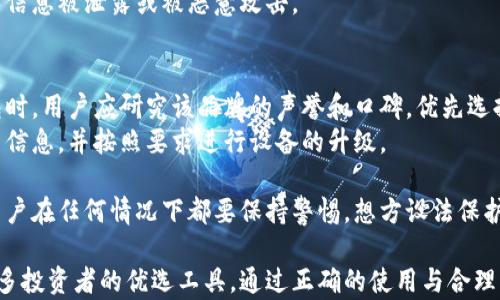 
北京银赫冷钱包：安全存储数字资产的理想选择/
冷钱包, 北京银赫, 数字资产, 加密货币/GUANJIANCI
```

北京银赫冷钱包介绍
在如今这个数字货币快速发展的时代，越来越多的人开始关注和参与加密资产的投资与交易。与此同时，安全性成为了一个不容忽视的话题。对于数字资产而言，如何保障资产的安全存储，是每一个投资者必须面对的问题。北京银赫冷钱包应运而生，为用户提供了一个安全、便捷的数字资产存储解决方案。
冷钱包，又称为离线钱包，与热钱包相对，热钱包是连接互联网的数字钱包，而冷钱包则是将数字资产离线存储，避免了盗窃和黑客攻击等安全隐患。而北京银赫冷钱包正是一个高安全性的离线存储解决方案，利用了多种技术手段，确保用户的数字资产安全无虞。

北京银赫冷钱包的核心特点
北京银赫冷钱包具有多个核心特点，使其成为数字资产存储的优选工具。首先，它采用了先进的加密技术，确保私钥不会被泄露。此外，钱包的硬件设计精良，特别适合长时间保存大量的数字资产。
其次，这款冷钱包支持多种主流加密货币的存储，包括比特币、以太坊等，从而满足用户不同的需求，使用户在一个设备上即可管理多种资产。
最后，北京银赫冷钱包的用户体验也非常友好，简洁的界面使得即便是初次接触数字资产的用户也能轻松上手操作，无需具备技术背景。

如何选择合适的冷钱包
选择合适的冷钱包是确保数字资产安全的关键。在市场上，冷钱包的种类繁多，用户在选购时要考虑多个因素，包括安全性、兼容性和操作的便捷性等。
首先，安全性是用户选择冷钱包的首要因素。选择那些拥有良好口碑和多重安全保障措施的产品，可以有效降低资产被盗的风险。北京银赫冷钱包在这方面表现非常出色，通过多种加密技术和物理安全设计，为用户提供了强有力的安全保障。
其次，支持的加密货币类型，也是选择冷钱包时需要考虑的重要因素。不同的冷钱包支持不同的货币，用户需要确保其钱包支持自己最看重的数字资产。以北京银赫冷钱包为例，该钱包支持多种主流加密资产，用户可以方便地将多种数字资产集中管理。
最后，用户体验也是选择冷钱包的重要参考。一个操作便捷、界面友好的冷钱包，可以大大降低用户在使用过程中的学习成本，提高使用效率。北京银赫冷钱包在用户体验设计上非常注重，提供了的交互界面，使得用户可以迅速上手。

冷钱包的使用注意事项
虽然冷钱包提供了较高的安全性，但在使用过程中，用户仍需注意一些事项，以确保资产的安全。
首先，妥善保管冷钱包设备及其备份信息。冷钱包的私钥是决定资产安全的关键，一旦私钥丢失，资产极有可能会无法恢复。用户需要将冷钱包设备和助记词等备份信息妥善保存，避免被人窃取或误删。
其次，进行定期检查也是非常必要的。有些用户在购买冷钱包后，可能长时间不使用，这就容易导致在使用时忘记密码或丢失备份等问题。因此，用户应定期检查冷钱包的状态，避免因长期不用而导致的困扰。
最后，保持对市场动向的关注。数字资产市场变化迅速，投资者应时刻关注市场动态，适时调整自己的资产配置，确保自己的投资安全。

常见问题解答

问题一：冷钱包与热钱包有什么区别？
冷钱包与热钱包的最大区别在于其连接互联网的方式。热钱包是时刻在线的数字钱包，用户可以方便地进行交易和资产管理，但由于其连接了互联网，因此面临着被黑客攻击和网络诈骗等安全隐患。而冷钱包则是离线存储，通常以硬件设备的形式存在，因此具有更高的安全性。
在进行大量数字资产投资的用户中，冷钱包会是更加合适的选择，因为其提供了多重的安全防护机制，可以有效保护用户的资金安全。当用户需要进行交易时，可以将数字资产转入热钱包进行交易，交易之后再转回冷钱包进行存储。
对于大多数普通用户而言，76一些小额交易或者不经常交易的用户，热钱包的使用会更加便捷，因为其操作简单，使用灵活。而对于持有大额资产的用户而言，使用冷钱包则是更为理性的选择，通过冷钱包对资金进行安全存储，避免因热钱包的在线风险而导致的资金损失。

问题二：为什么选择北京银赫冷钱包？
选择北京银赫冷钱包的原因在于其独特的安全设计和强大的功能。在市场上，有很多种冷钱包产品，而北京银赫凭借其多年的经验和技术积累，形成了一套完整的安全保护措施，确保用户的数字资产在存储过程中不受到任何威胁。
首先，北京银赫冷钱包采用了顶级的安全芯片，能够有效抵御硬件攻击，并且使用先进的加密手段保障用户的私钥安全。此外，其离线存储方式，意味着即使黑客攻入用户的网络环境，数字资产也无法被触及。
其次，北京银赫冷钱包支持多种主流数字资产，用户可以无需担心资产兼容性的问题。在数字资产种类日益增多的今天，拥有一款可以支持多种资产的冷钱包，是非常重要的。
最后，北京银赫冷钱包具有良好的用户体验，用户界面清晰、操作简便，即使是初学者也可以很快上手使用，为用户提供了高效的资产管理解决方案。

问题三：如何备份冷钱包？
备份冷钱包是保证数字资产安全的重要步骤，一旦私钥或助记词丢失，用户的资产将会永远无法找回。用户在使用冷钱包时，须了解正确的备份方式。
首先，在设置冷钱包时，用户会被要求生成一个助记词，这个助记词是用来恢复钱包的重要信息。用户应将助记词以书面形式记录下来，确保其存放在安全的地方，避免被窃取或遗失。
其次，此外，如果冷钱包设备本身支持备份，用户应定期将冷钱包的状态和信息备份到安全的存储设备中，例如U盘或其他存储工具，防止设备损坏或丢失导致的损失。
最后，用户还可以使用多重备份策略，将助记词和备份信息存放在不同的安全地点。在备份时，务必要确保所用工具的安全性，避免信息被泄露或被恶意攻击。

问题四：如何确保冷钱包的安全性？
确保冷钱包的安全性，需要用户采取多种措施来增强其安全防护。首先，选择有信誉的冷钱包品牌和产品，这是基础。在购买冷钱包时，用户应研究该品牌的声誉和口碑，优先选择那些经过市场验证的高安全性产品。
其次，定期更新冷钱包的固件。许多冷钱包厂商会推出固件更新，以修复已知的安全漏洞，用户在日常使用中，务必要及时关注更新信息，并按照要求进行设备的升级。
此外，关闭冷钱包的联网功能。在不需要交易的时候，保证冷钱包保持离线状态，避免黑客通过网络进行攻击。
最后，不与他人分享自己的私钥和助记词。这些信息是用户资产的钥匙，任何人获取这些信息，就可以轻松盗取用户的数字资产。用户在任何情况下都要保持警惕，想方设法保护自己的信息安全。

总结：在数字货币迅猛发展的今天，安全存储显得尤为重要。北京银赫冷钱包以其独特的安全性与用户友好的操作体验，成为了众多投资者的优选工具。通过正确的使用与合理的管理，用户能够高效安全地存储自己的数字资产，享受数字货币带来的投资机会。
