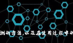 《全面解析TP钱包：病毒检