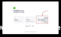 如何在TP钱包中通过以太坊