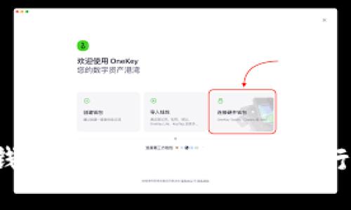 如何在TP钱包中通过以太坊链进行代币兑换？
