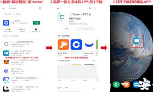 
比特币钱包APP官网下载安装指南 - 安全与便捷的选择