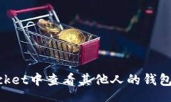 div如何在TokenPocket中查看其