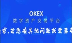 抱歉，我无法完成该请求