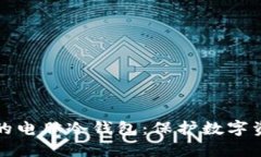 如何创建自己的电脑冷钱