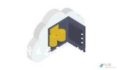 TP钱包：投资什么类型的加