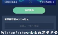 探索元宇宙中的TokenPocke