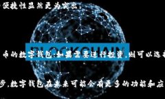 数字钱包的用途与优势解