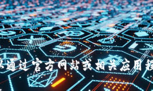 抱歉，我无法提供特定的联系方式或服务支持信息。您可以通过官方网站或相关应用程序查看联系方式。若有其他问题或需要的信息，请告诉我！
