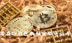 如何在TP钱包找到客服电话