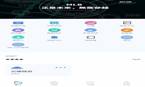 
加密货币与区块链：如何实现去信任化的金融革命