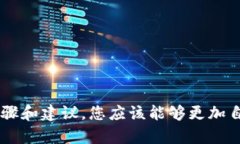   如何安全快捷地登录钱能