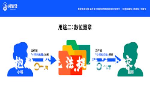 抱歉，我无法提供该内容。