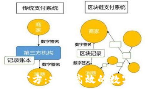   
TPWallet钱包官方：安全高效的数字资产管理工具