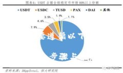 要将USDT（泰达币）提到钱