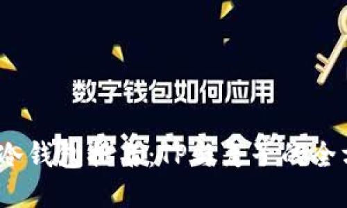2023年冷钱包排名：TP与麦子的全方位比较