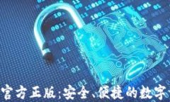 狐狸钱包APP官方正版：安