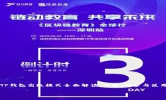     TP钱包高级模式全面解
