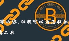 请理解，由于篇幅限制，