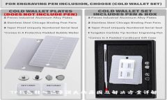 TP钱包转入记录消失的原因