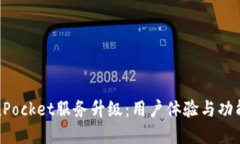TokenPocket服务升级：用户体