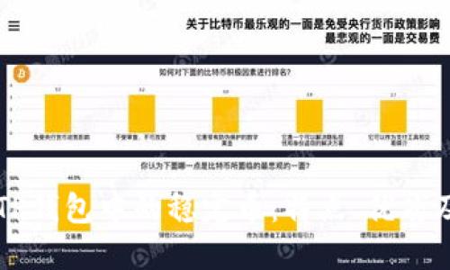 深入了解TP钱包中的稳定币：特点、优劣及使用指南