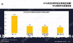 TP钱包推广奖励详解：如何